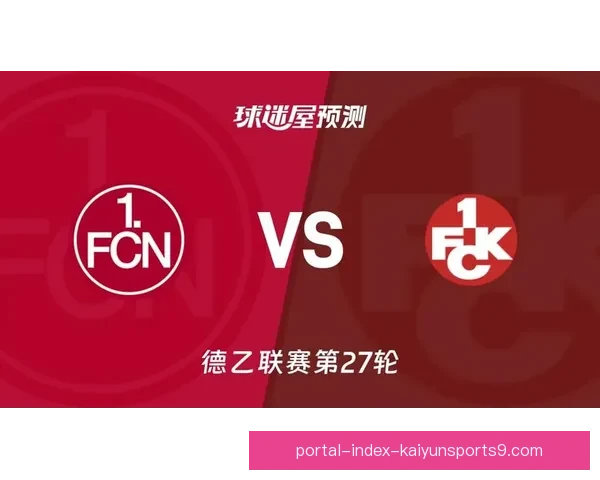 纽伦堡主场3比0大胜凯泽斯劳滕稳固排名迎来连胜喜讯 纽伦堡主场3比0大胜凯泽斯劳滕稳固排名迎来连胜喜讯
